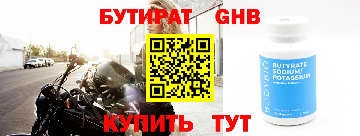 Родники  БУТИРАТ BDO  Вход с VPN 