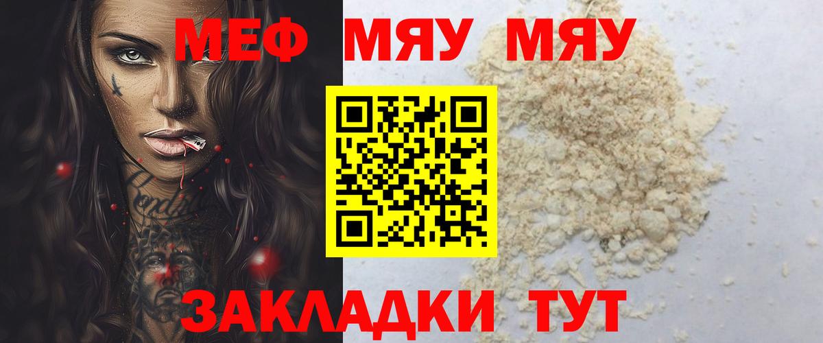 Мефедрон мука Родники