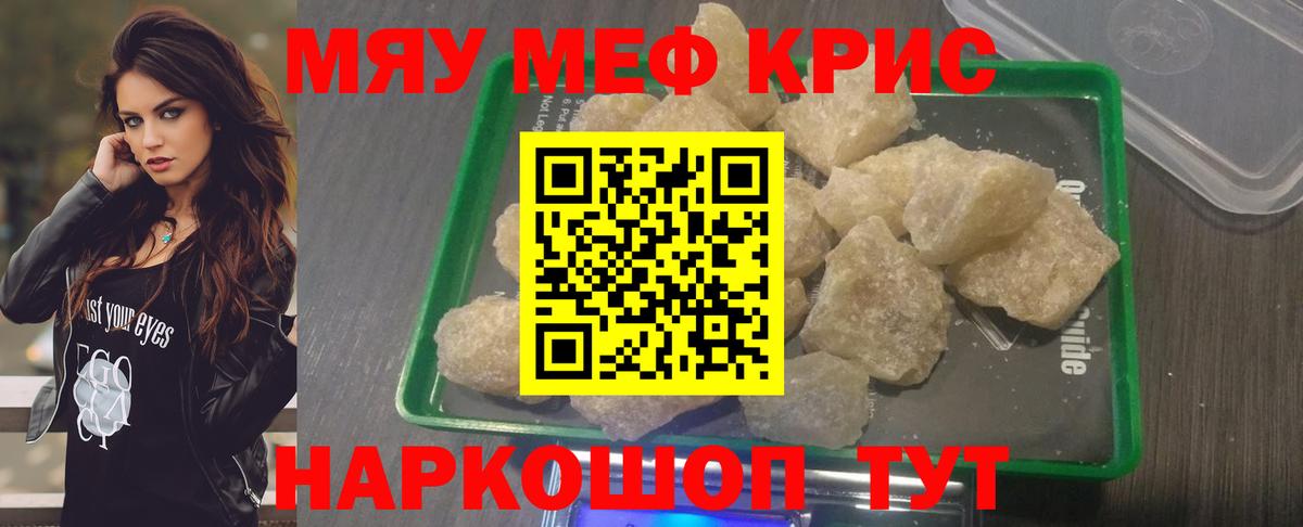 МЯУ-МЯУ мука  МЯУ-МЯУ mephedrone  Меф  Меф  Родники  Вход с VPN 